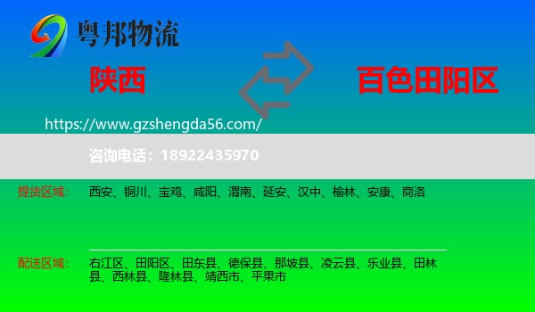 陕西到田阳区物流专线