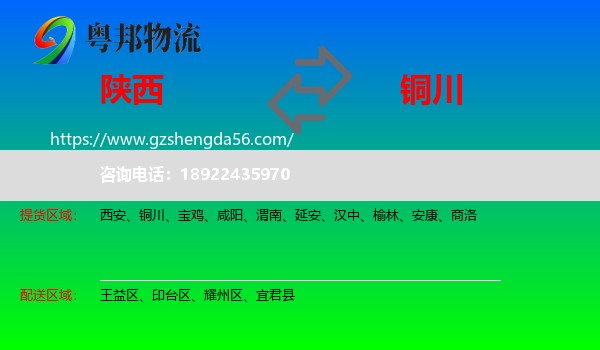 陕西到铜川物流专线