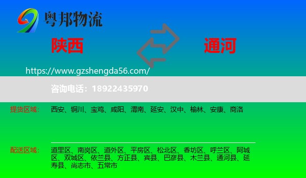 陕西到通河县物流专线