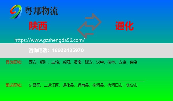 陕西到通化物流专线