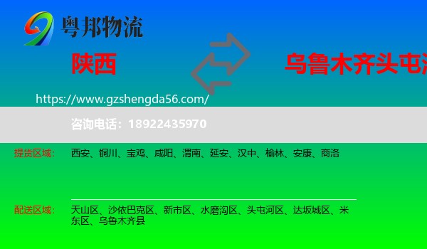 陕西到头屯河区物流专线