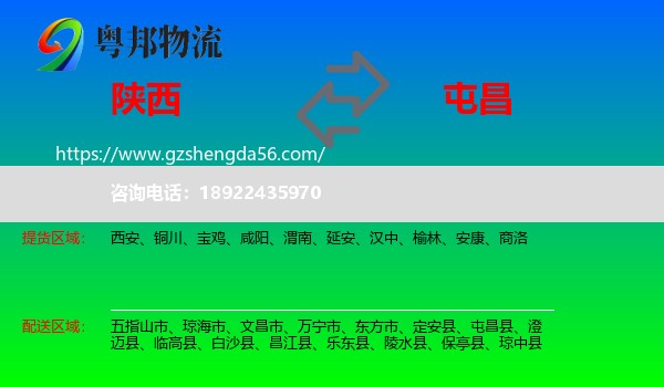 陕西到屯昌县物流专线