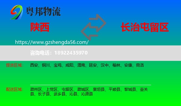 陕西到屯留区物流专线