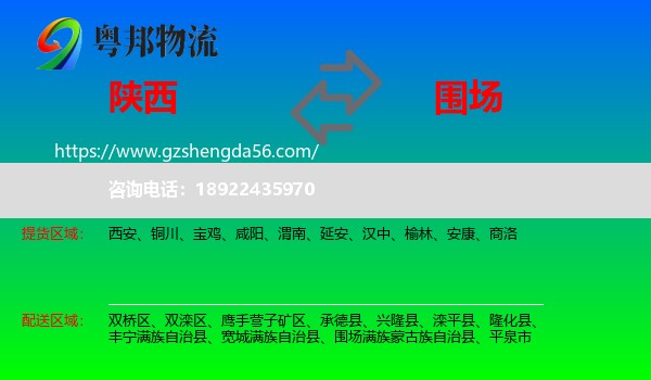 陕西到围场满族蒙古族自治县物流专线