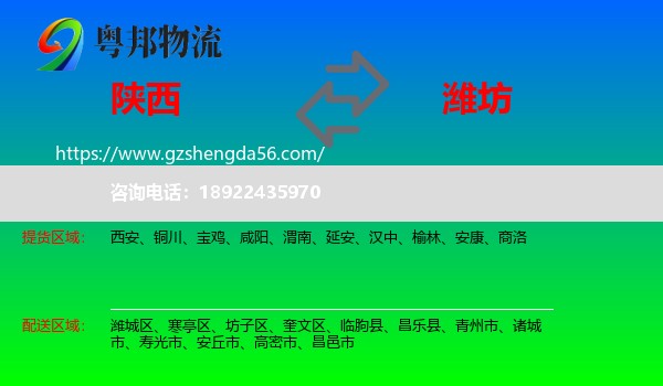 陕西到潍坊物流专线