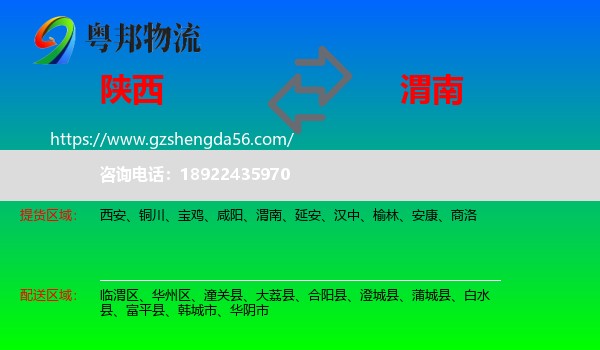 陕西到渭南物流专线