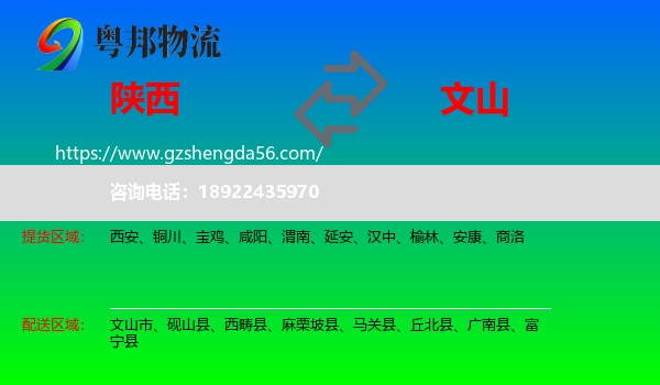 陕西到文山物流专线