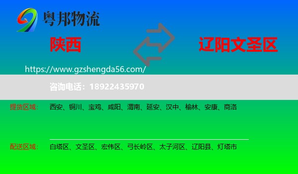 陕西到文圣区物流专线