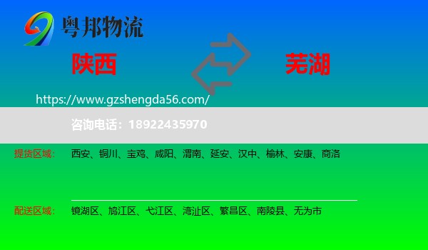 陕西到芜湖物流专线