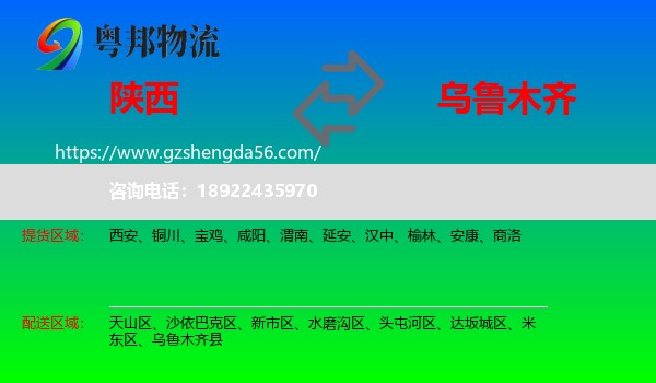 陕西到乌鲁木齐专线