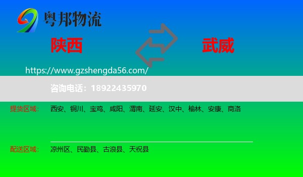 陕西到武威物流专线