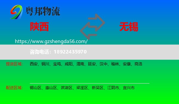 陕西到无锡物流专线