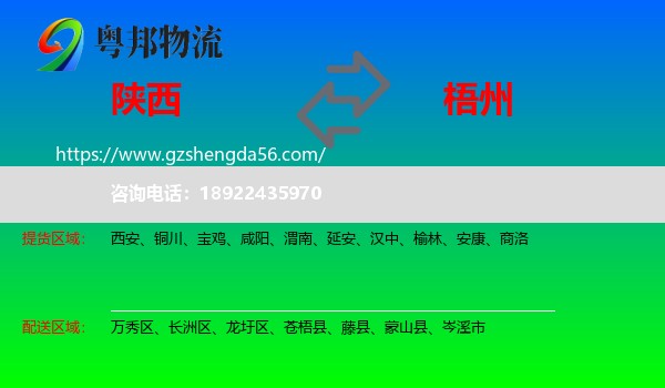 陕西到梧州物流专线