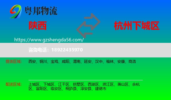 陕西到下城区物流专线