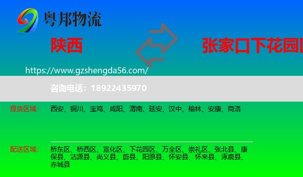 陕西到下花园区物流专线