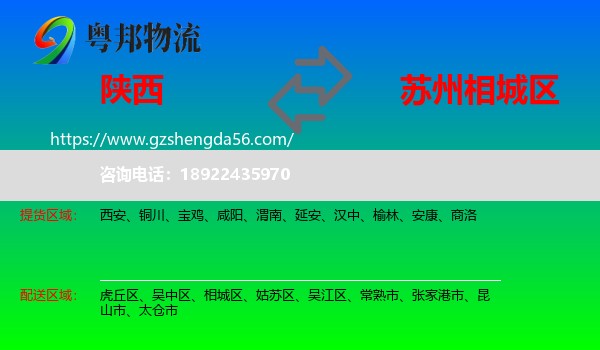 陕西到相城区物流专线