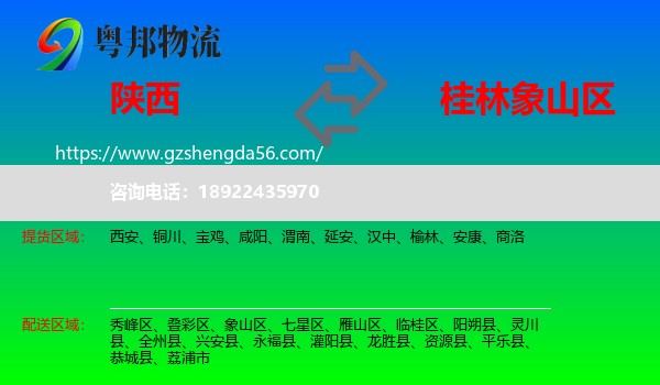 陕西到象山区物流专线