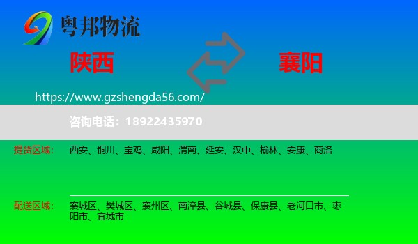 陕西到襄阳物流专线