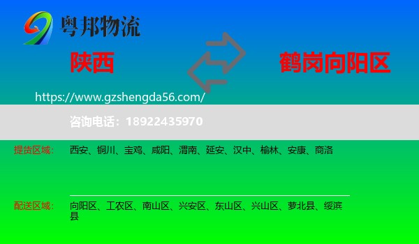 陕西到向阳区物流专线
