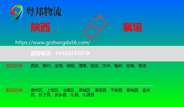 陕西到襄垣县物流专线