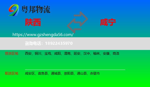 陕西到咸宁物流专线