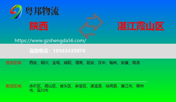 陕西到霞山区物流专线