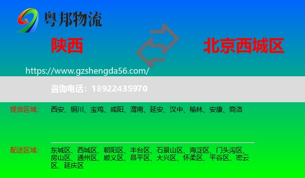 陕西到西城区物流专线