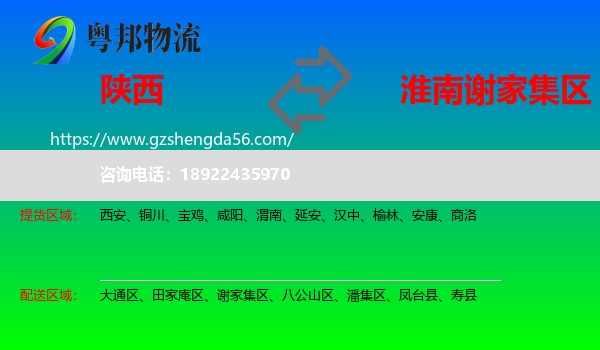 陕西到谢家集区物流专线