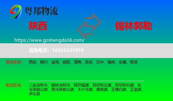 陕西到锡林郭勒物流专线