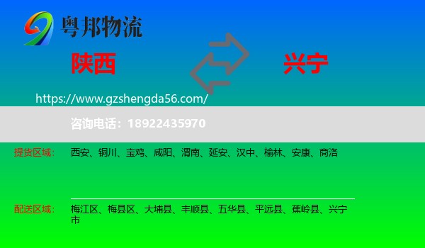 陕西到兴宁市物流专线