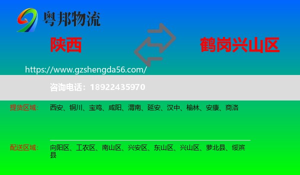 陕西到兴山区物流专线