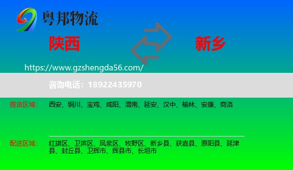 陕西到新乡物流专线
