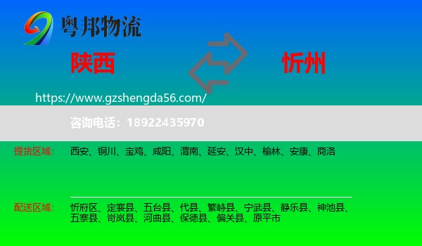 陕西到忻州物流专线