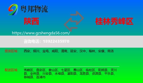 陕西到秀峰区物流专线