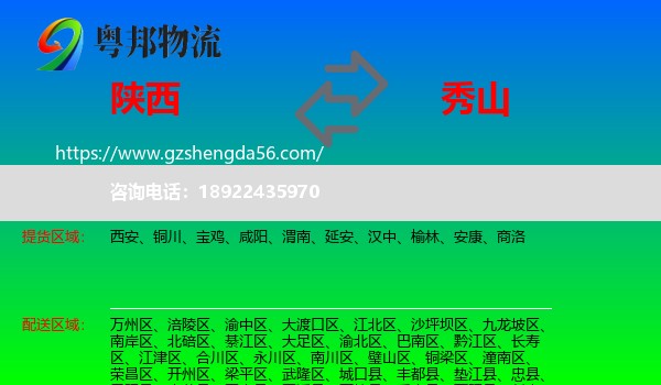 陕西到秀山县物流专线