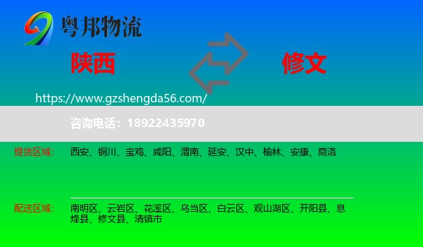 陕西到修文县物流专线