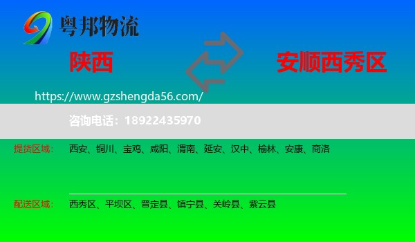 陕西到西秀区物流专线