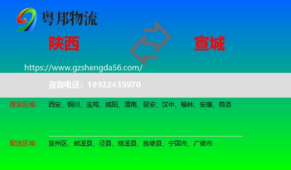 陕西到宣城物流专线