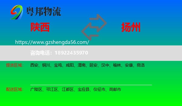 陕西到扬州物流专线