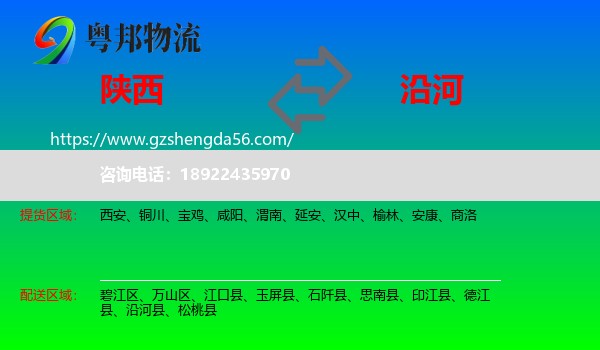 陕西到沿河县物流专线