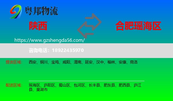 陕西到瑶海区物流专线