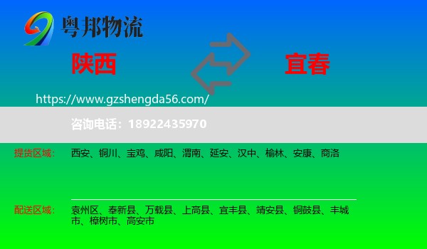 陕西到宜春物流专线