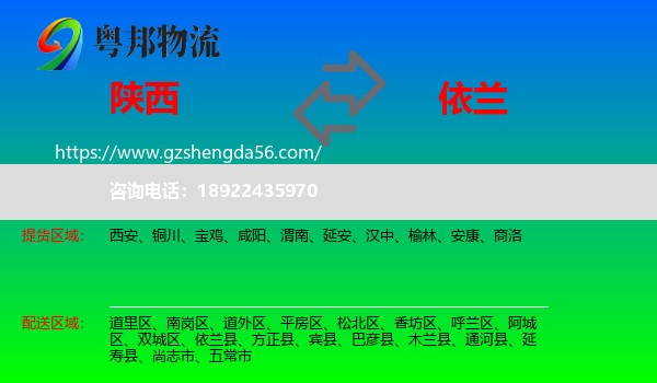 陕西到依兰县物流专线