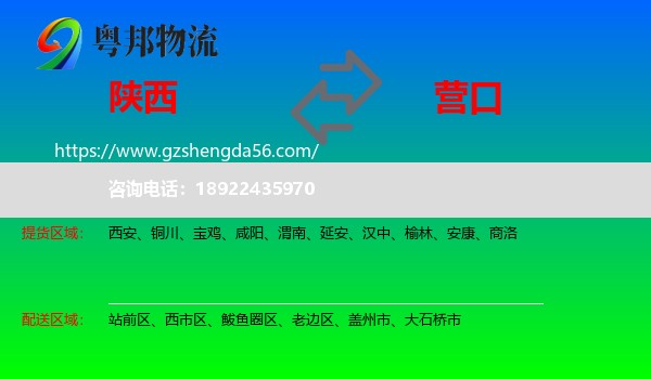 陕西到营口物流专线