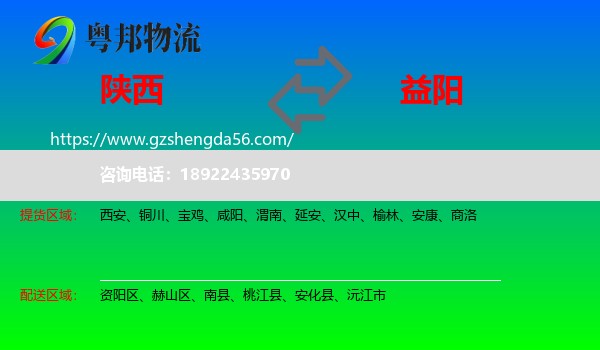 陕西到益阳物流专线