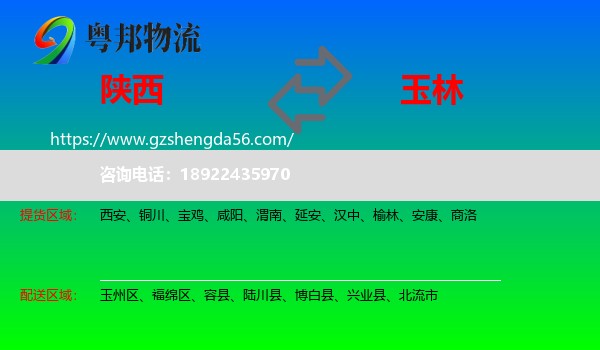 陕西到玉林物流专线