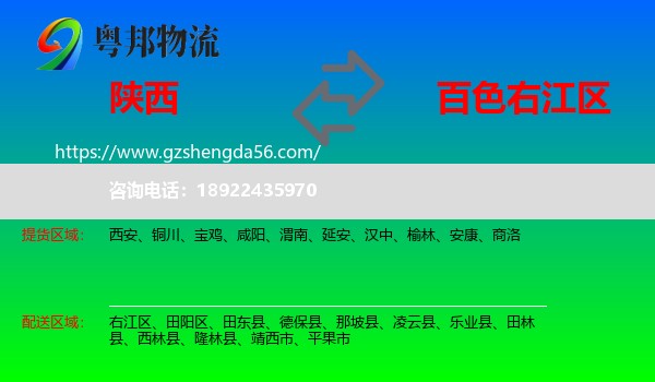 陕西到右江区物流专线