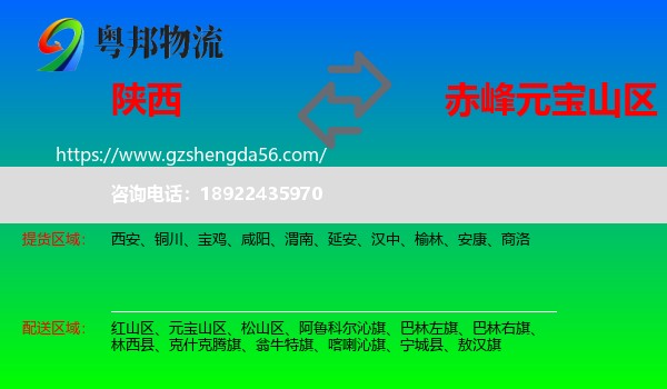 陕西到元宝山区物流专线