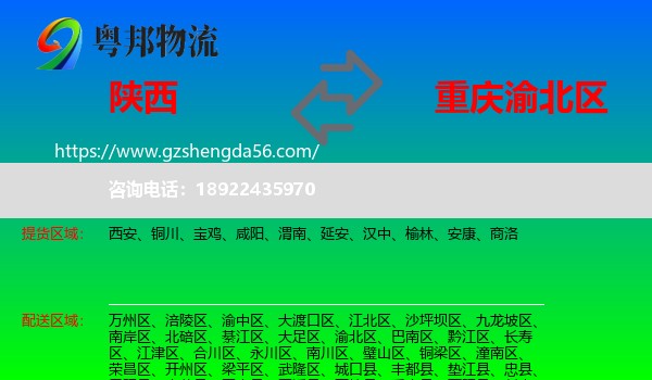 陕西到渝北区物流专线