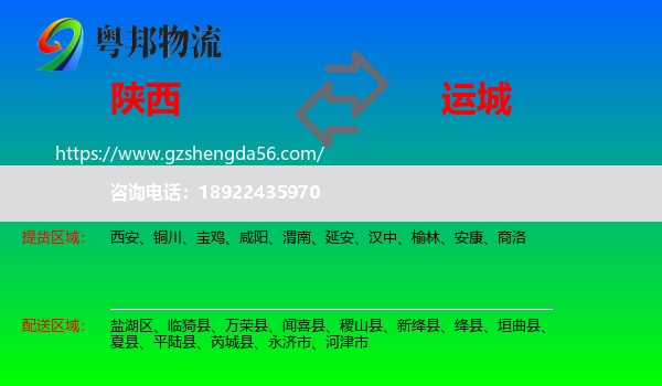 陕西到运城物流专线
